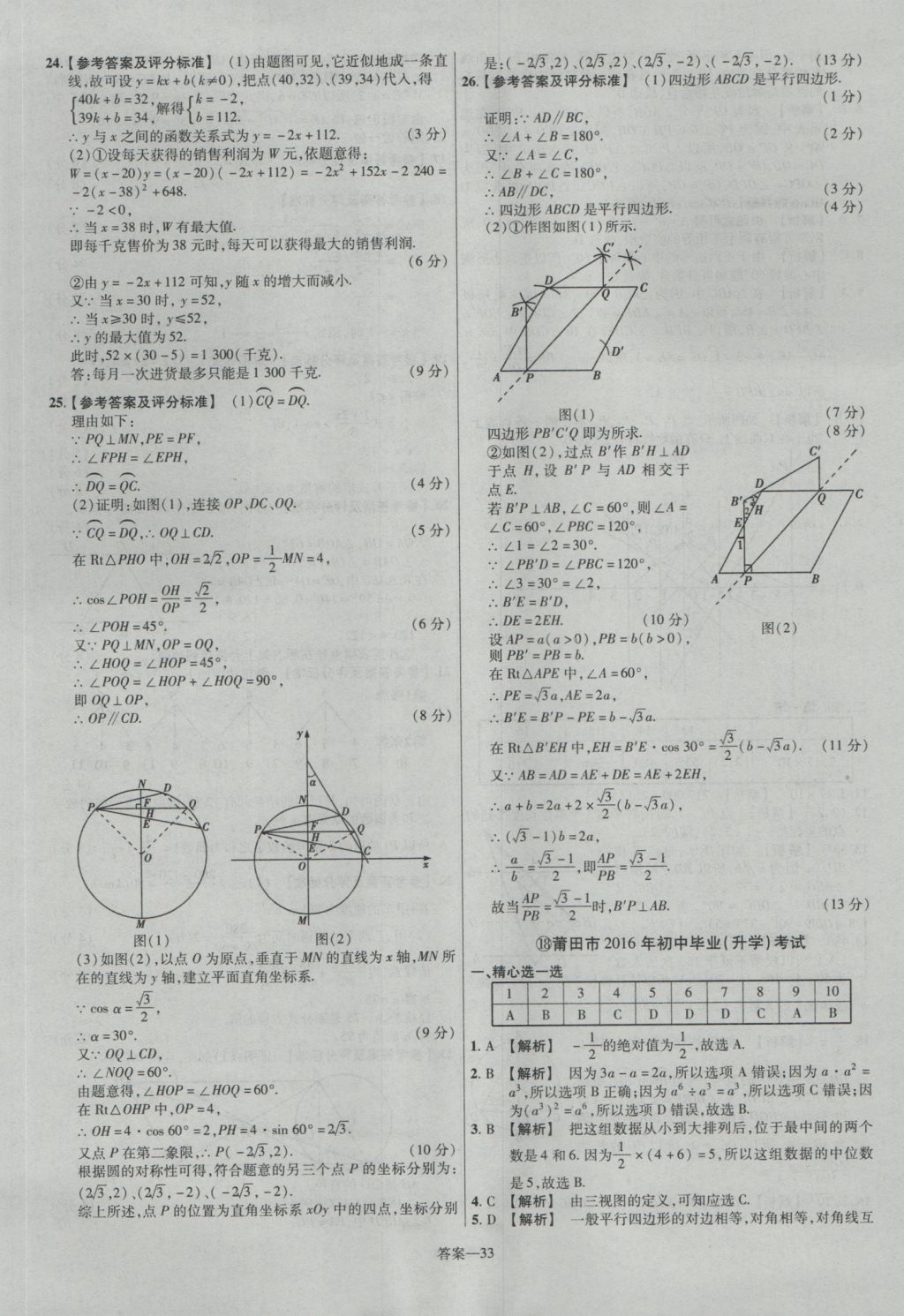 2017年金考卷福建中考45套匯編數(shù)學(xué) 參考答案第33頁