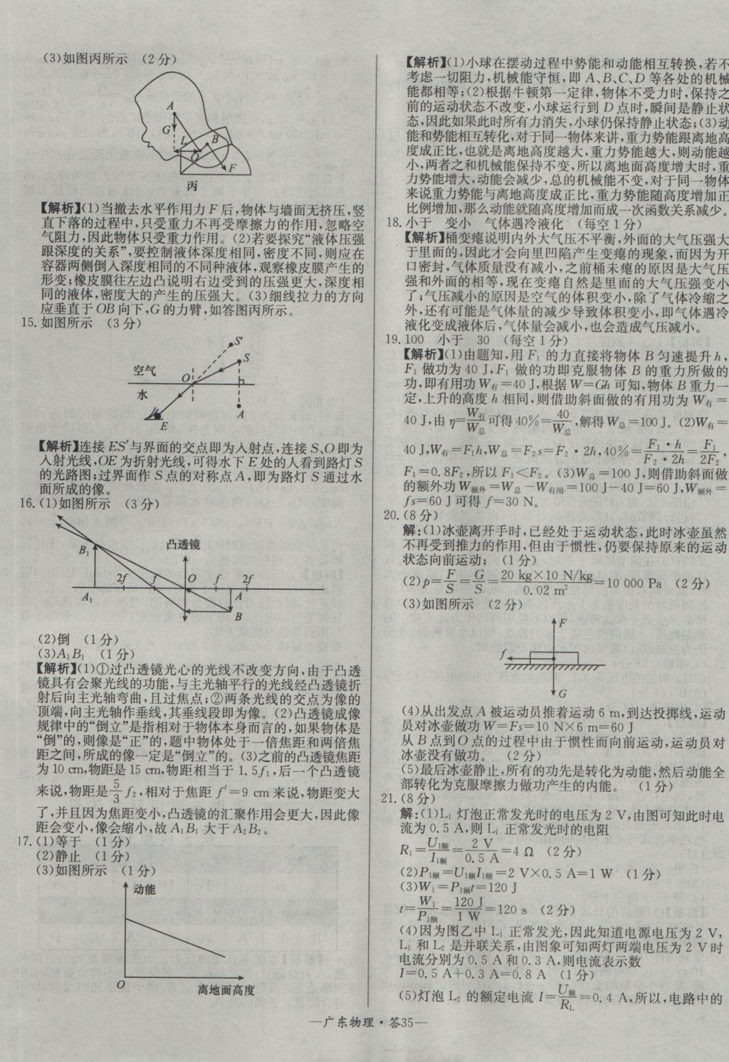 2017年天利38套广东省中考试题精选物理 参考答案第35页