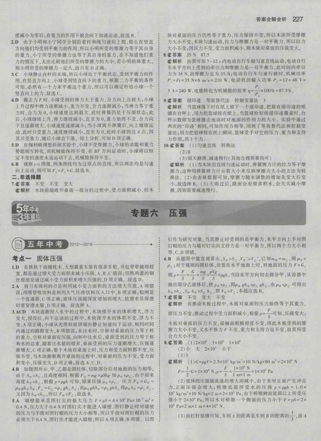 2017年5年中考3年模擬中考物理 參考答案第13頁(yè)