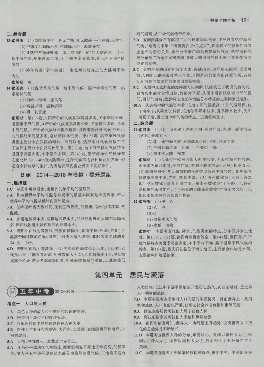 2017年5年中考3年模拟中考地理 参考答案第7页