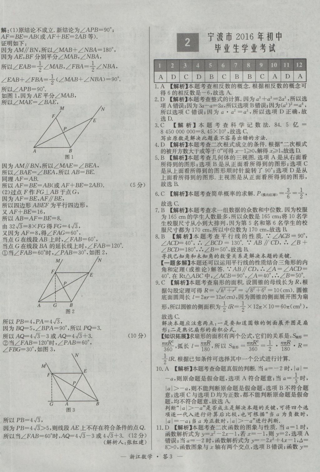 2017年天利38套牛皮卷浙江省中考試題精粹數(shù)學(xué)人教版 參考答案第3頁