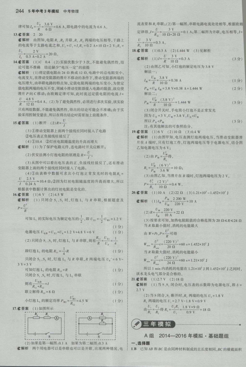 2017年5年中考3年模擬中考物理湖南專用 參考答案第30頁