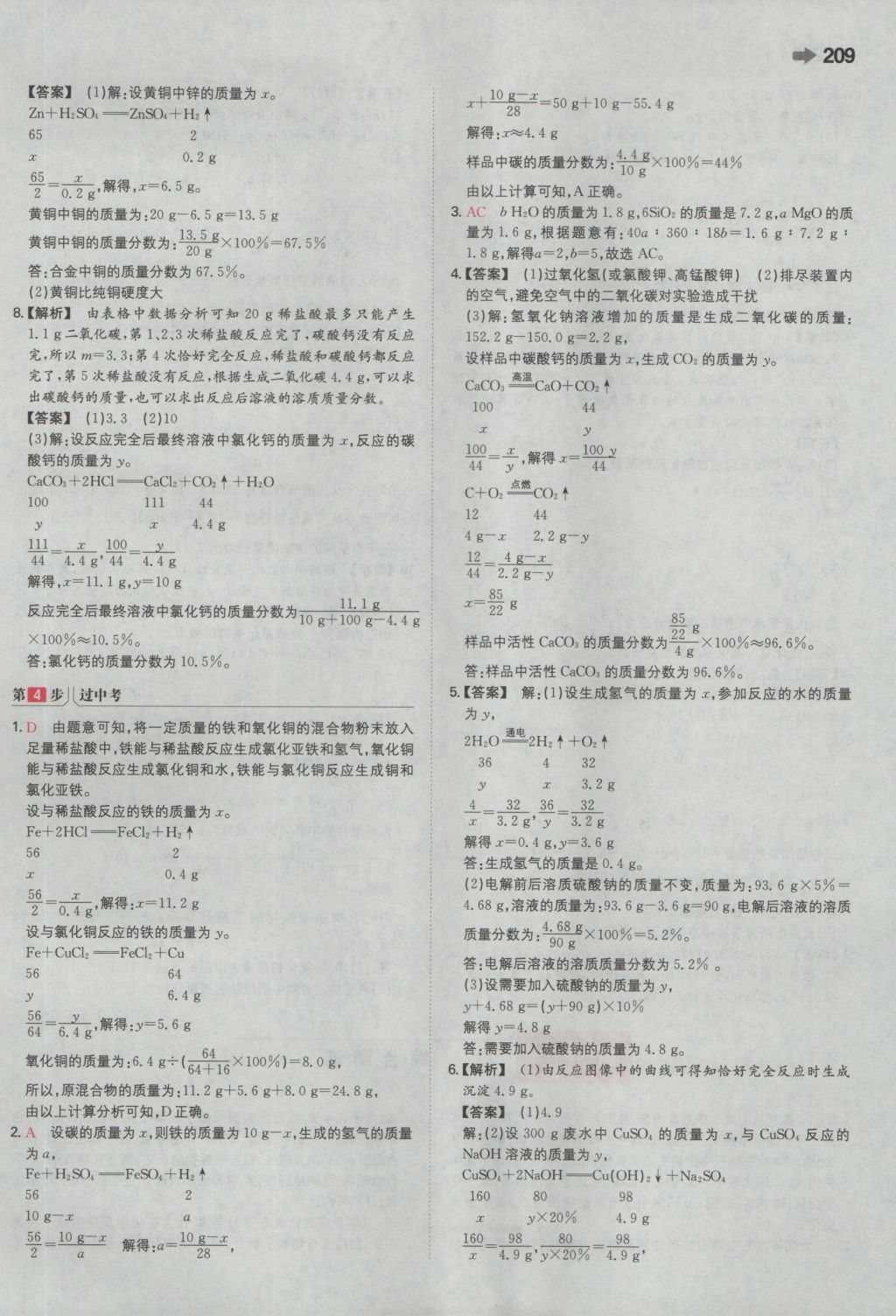 2017年一本中考化学 参考答案第39页