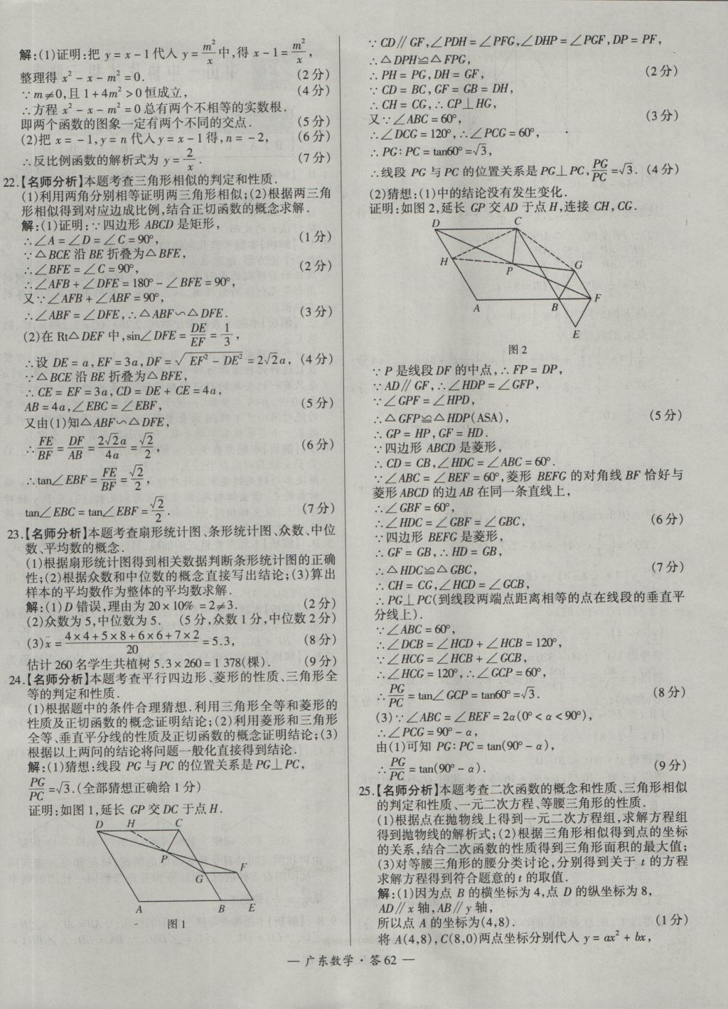 2017年天利38套廣東省中考試題精選數(shù)學(xué) 參考答案第62頁(yè)