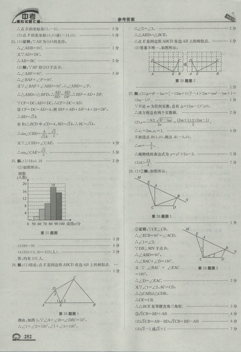 2017年中考模拟试题汇编数学北京专用 参考答案第62页