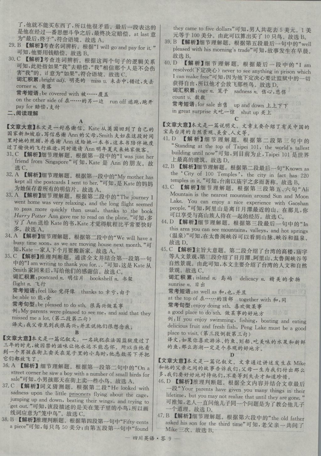 2017年天利38套四川省中考試題精選英語(yǔ) 參考答案第9頁(yè)