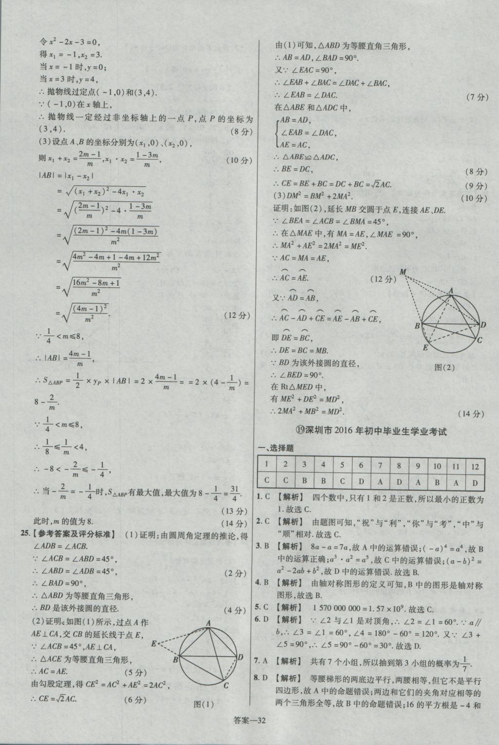 2017年金考卷廣東中考45套匯編數(shù)學 參考答案第32頁