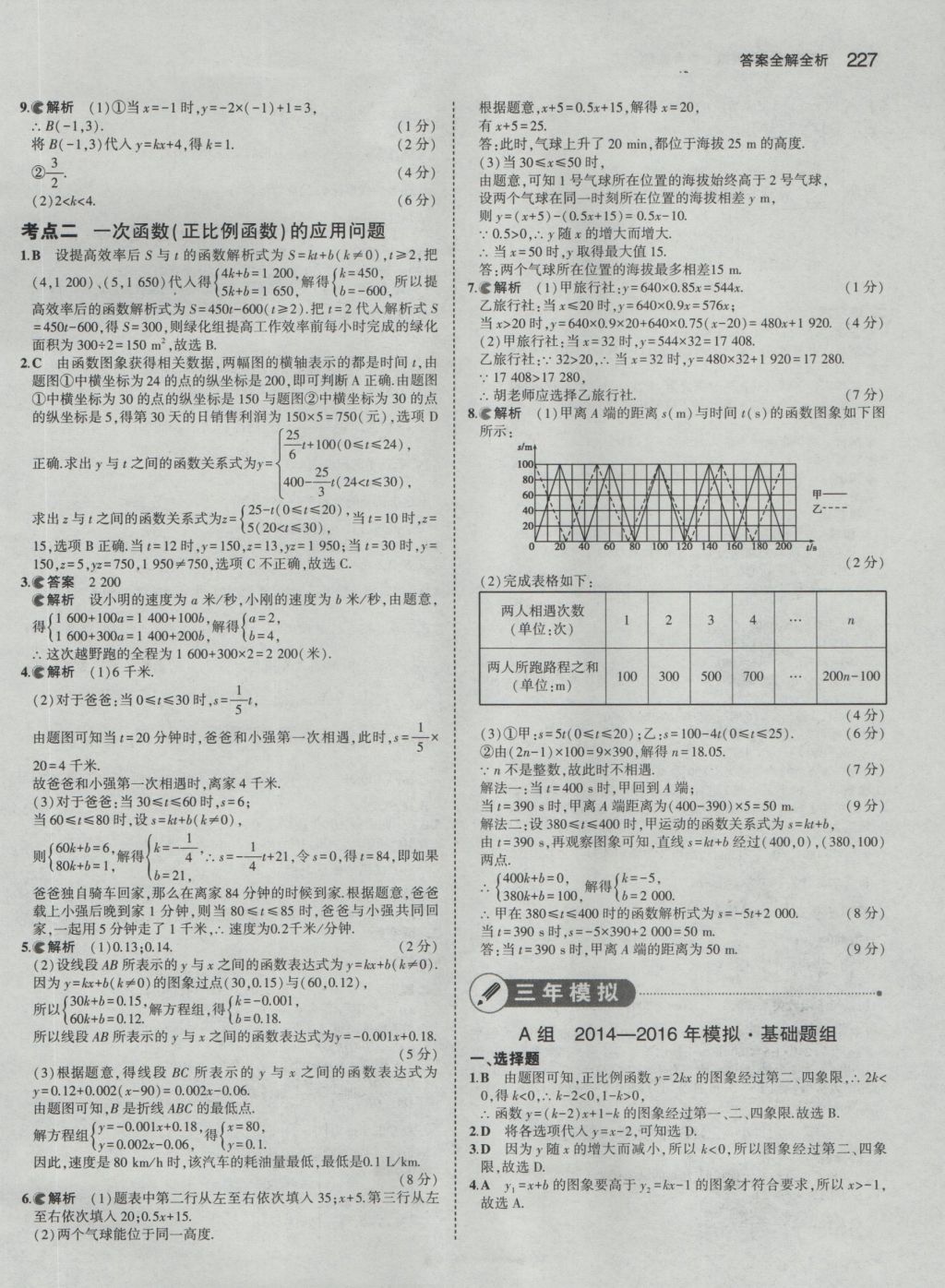 2017年5年中考3年模擬中考數(shù)學(xué) 參考答案第21頁(yè)