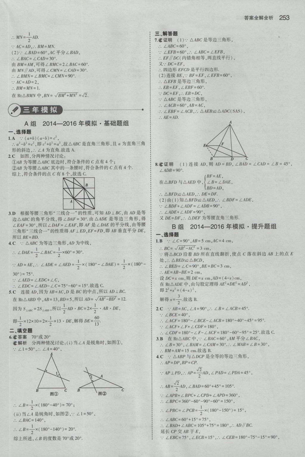 2017年5年中考3年模擬中考數(shù)學山東專用 參考答案第39頁