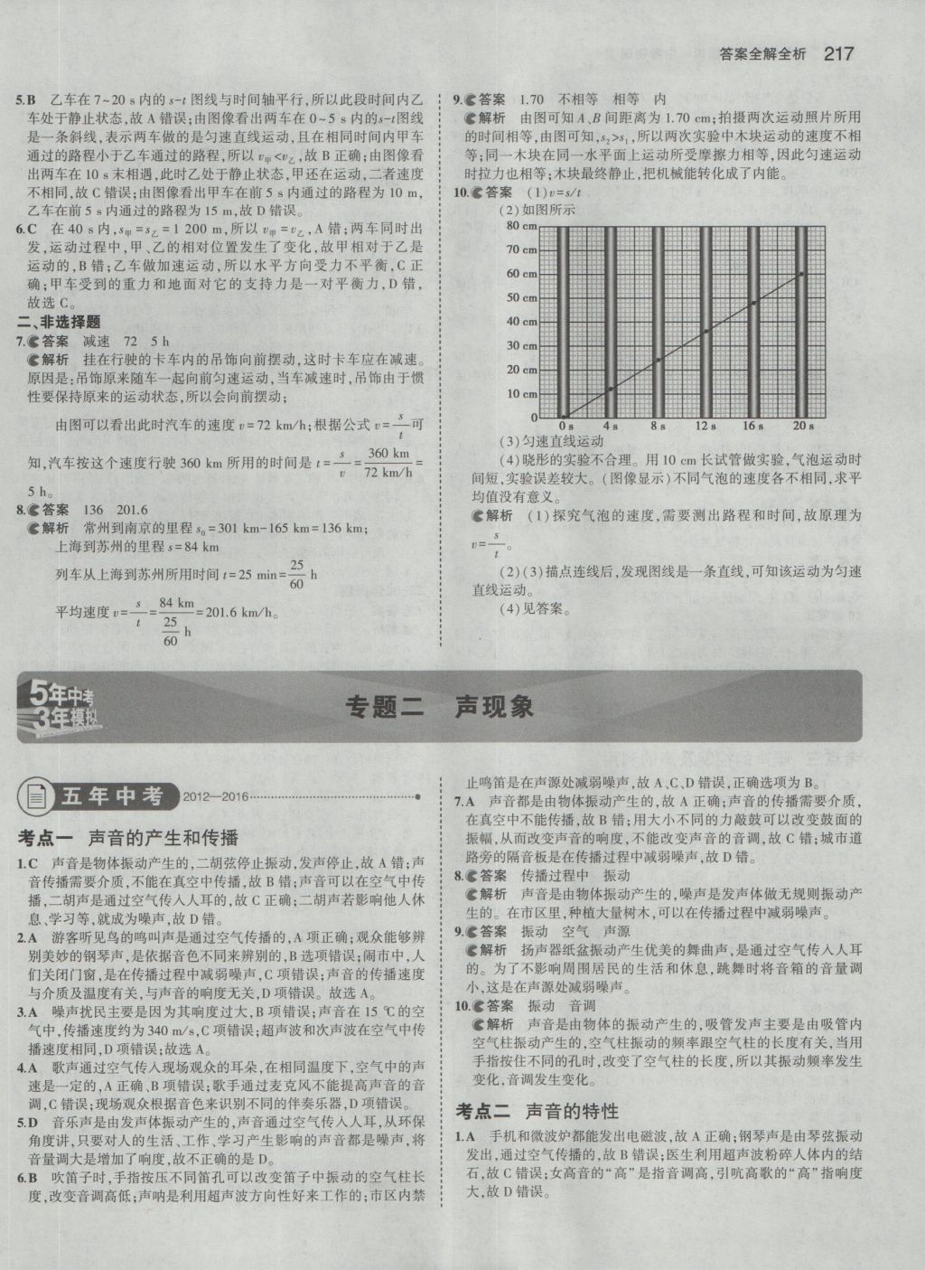 2017年5年中考3年模擬中考物理 參考答案第3頁