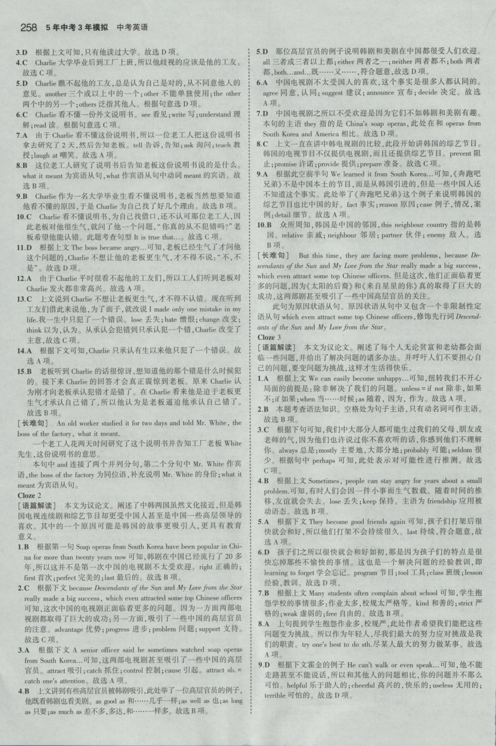 2017年5年中考3年模擬中考英語江蘇專用 參考答案第44頁