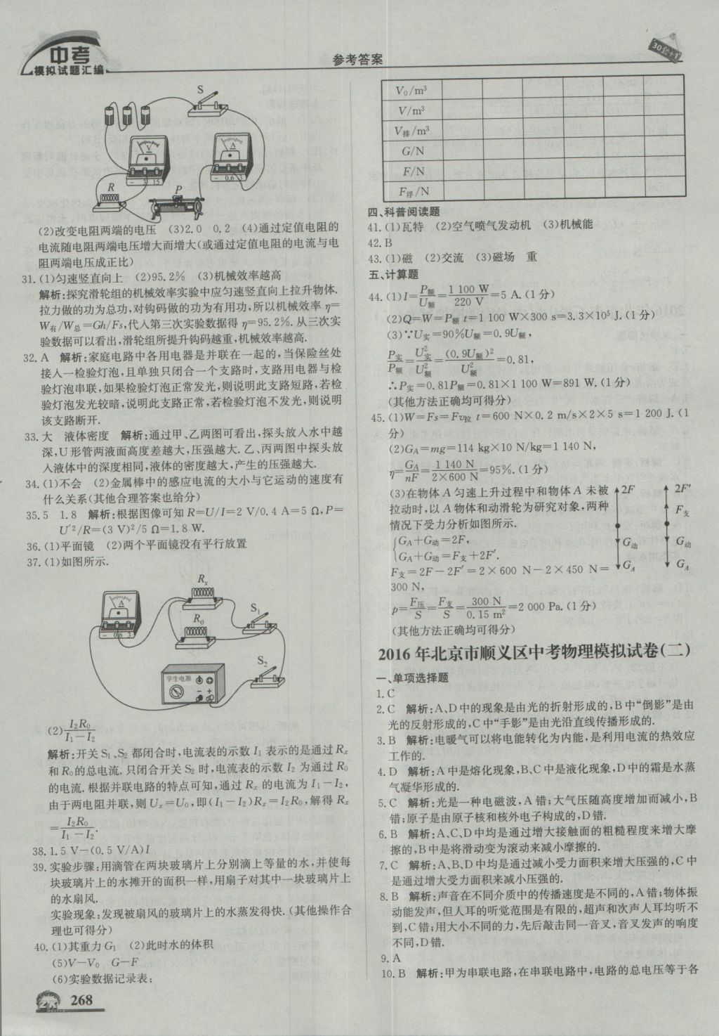 2017年中考模拟试题汇编物理北京专用 参考答案第30页