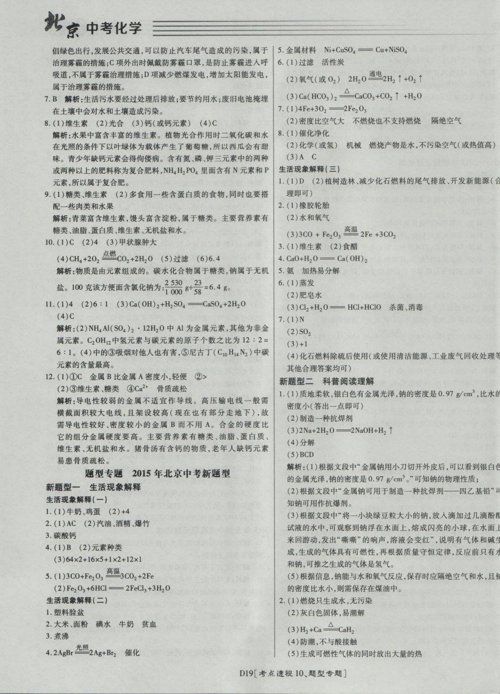 2017年北京中考必刷題化學(xué) 參考答案第19頁(yè)