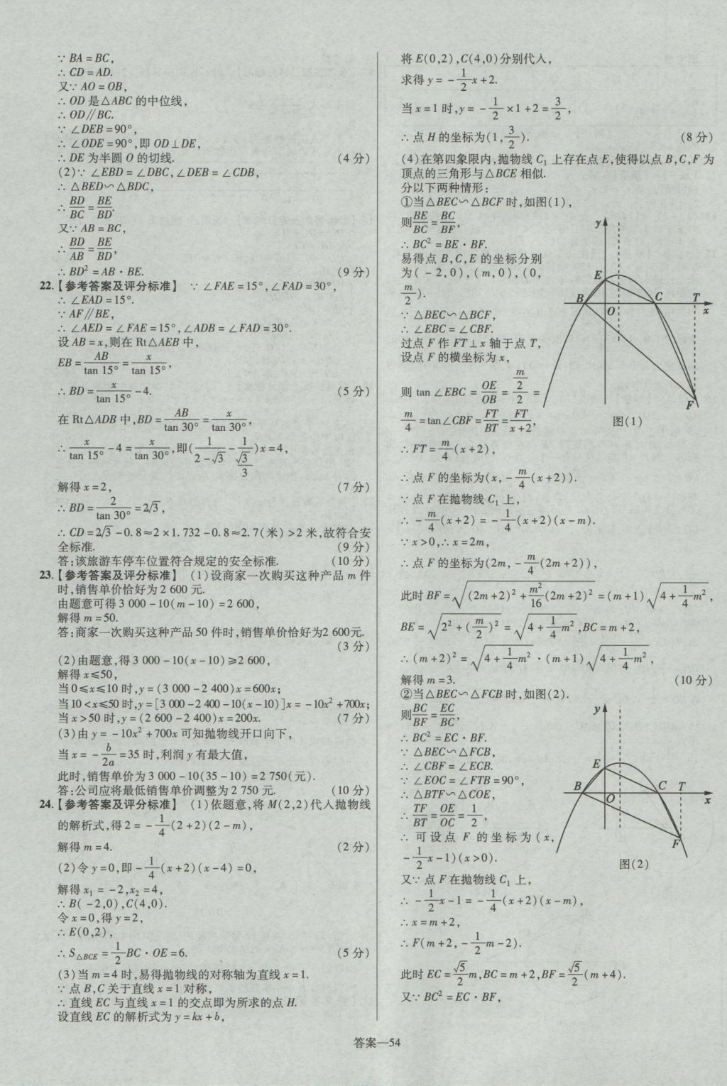 2017年金考卷湖北中考45套汇编数学第12版 参考答案第54页