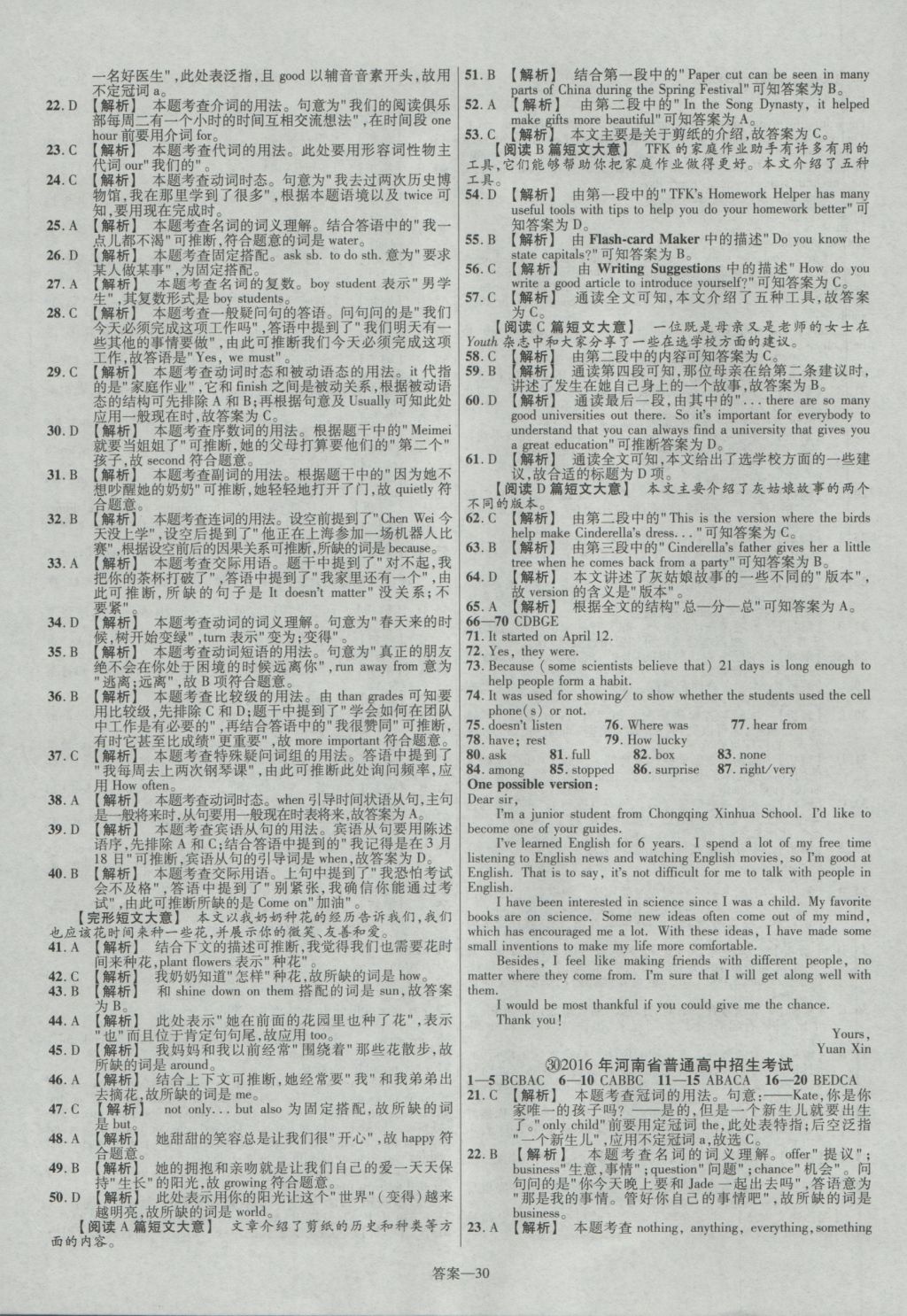 2017年金考卷湖北中考45套匯編英語第12版 參考答案第30頁