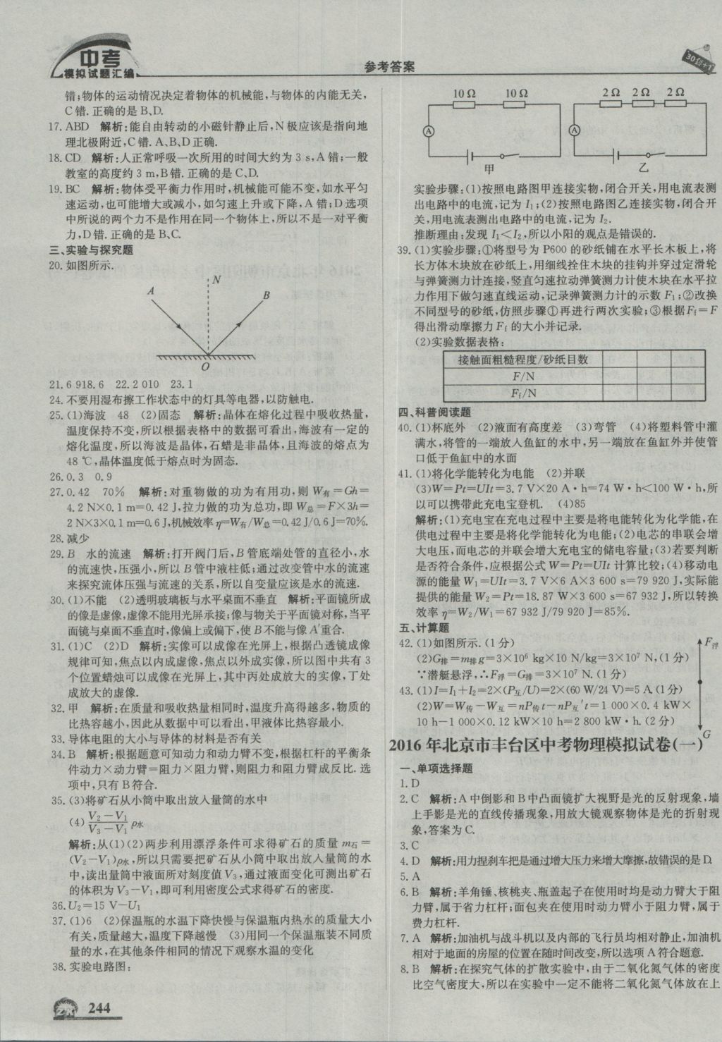 2017年中考模拟试题汇编物理北京专用 参考答案第6页