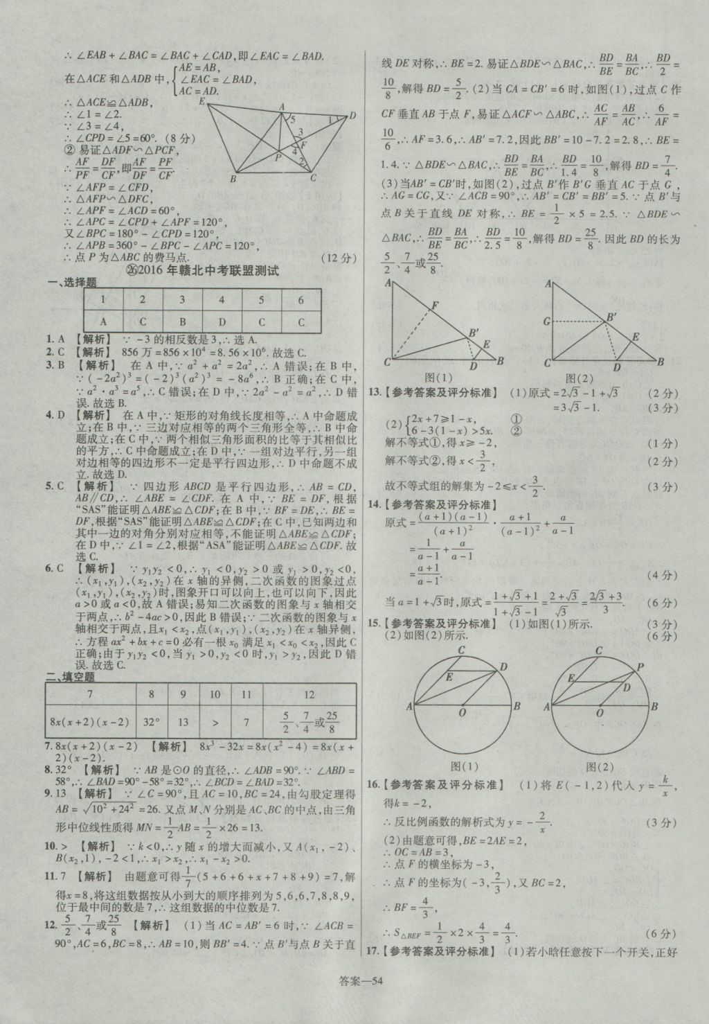 2017年金考卷江西中考45套匯編數(shù)學(xué)第6版 參考答案第54頁