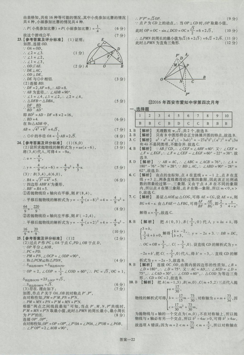 2017年金考卷陜西中考45套匯編數學第6版 參考答案第22頁
