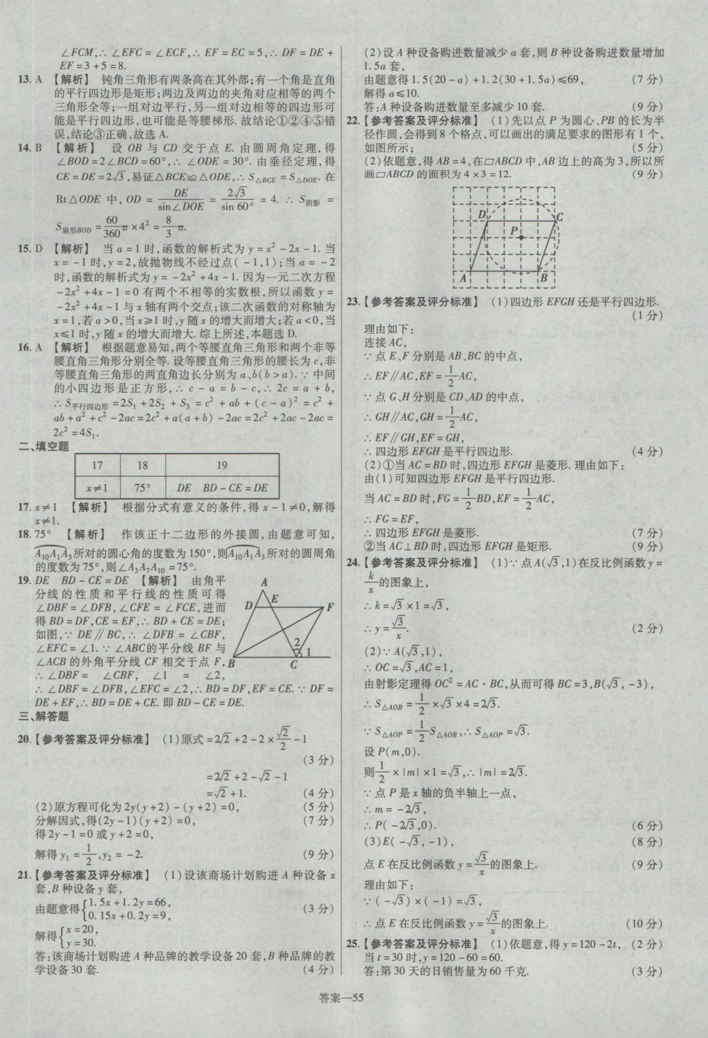 2017年金考卷河北中考45套匯編數(shù)學(xué)第5版 參考答案第55頁(yè)