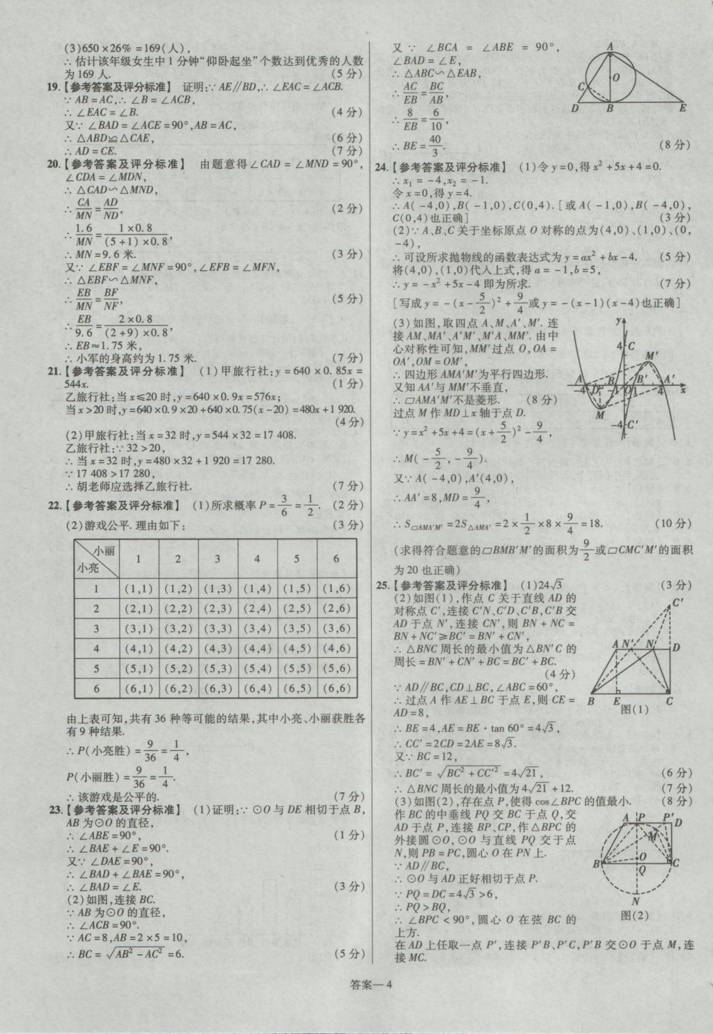 2017年金考卷陜西中考45套匯編數(shù)學(xué)第6版 參考答案第4頁