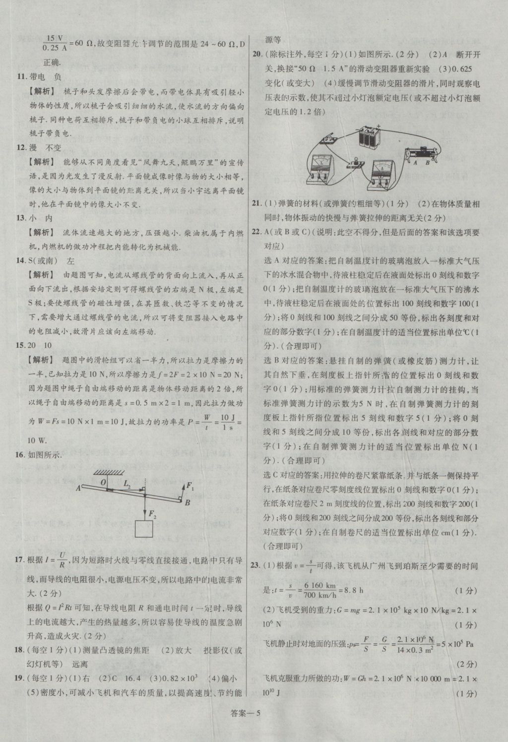 2017年金考卷山西中考45套匯編物理第5版 參考答案第5頁(yè)