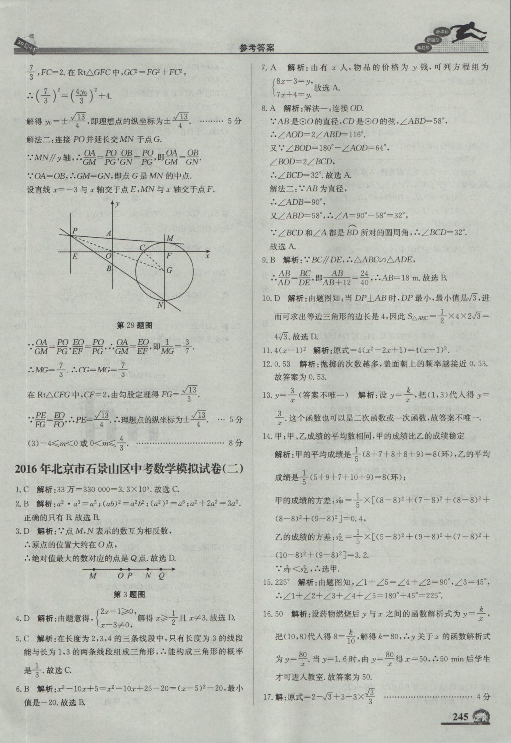 2017年中考模拟试题汇编数学北京专用 参考答案第55页