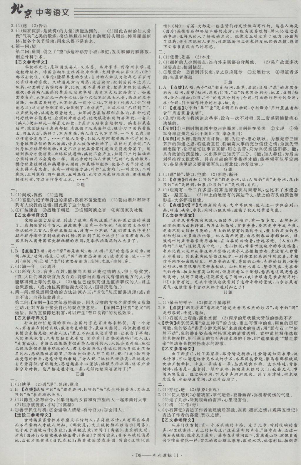 2017年北京中考必刷題語文 參考答案第9頁