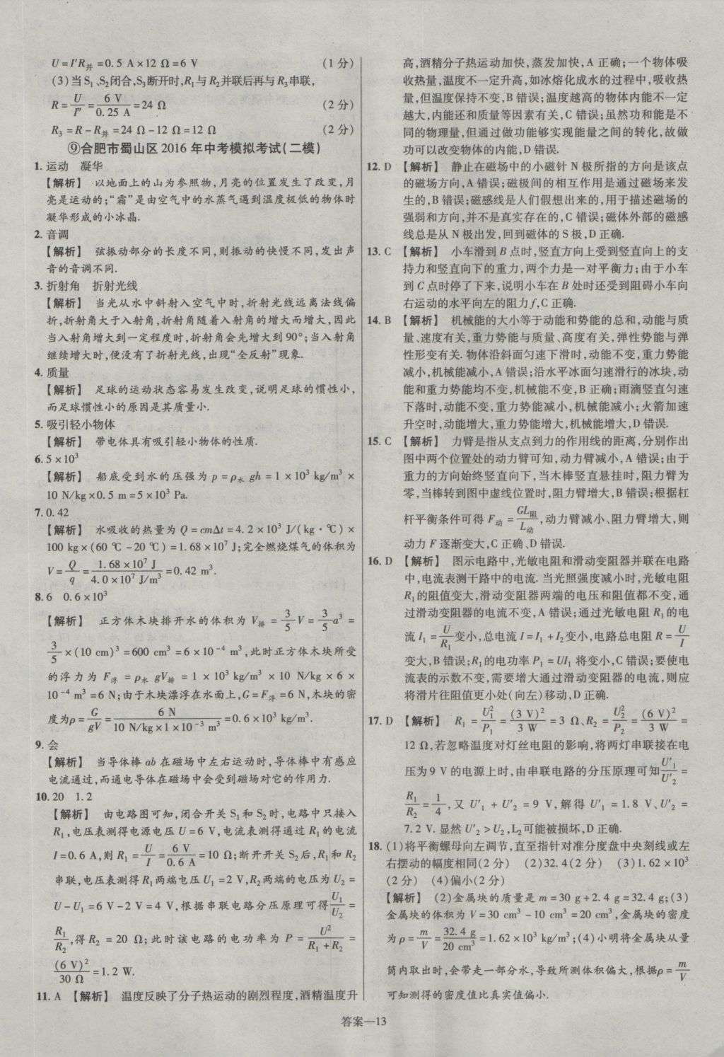 2017年金考卷安徽中考45套匯編物理第7版 參考答案第13頁