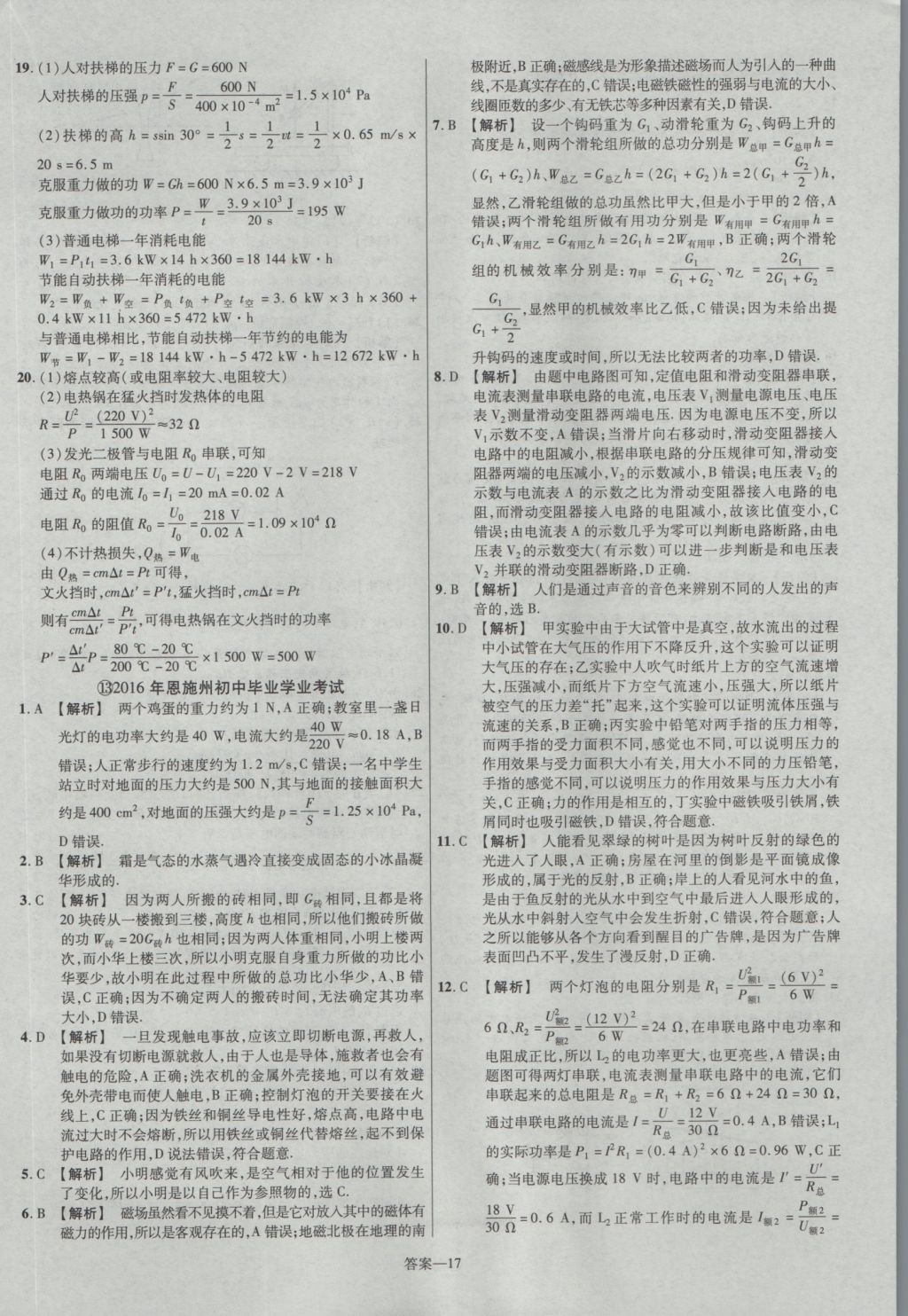 2017年金考卷湖北中考45套汇编物理第12版 参考答案第17页