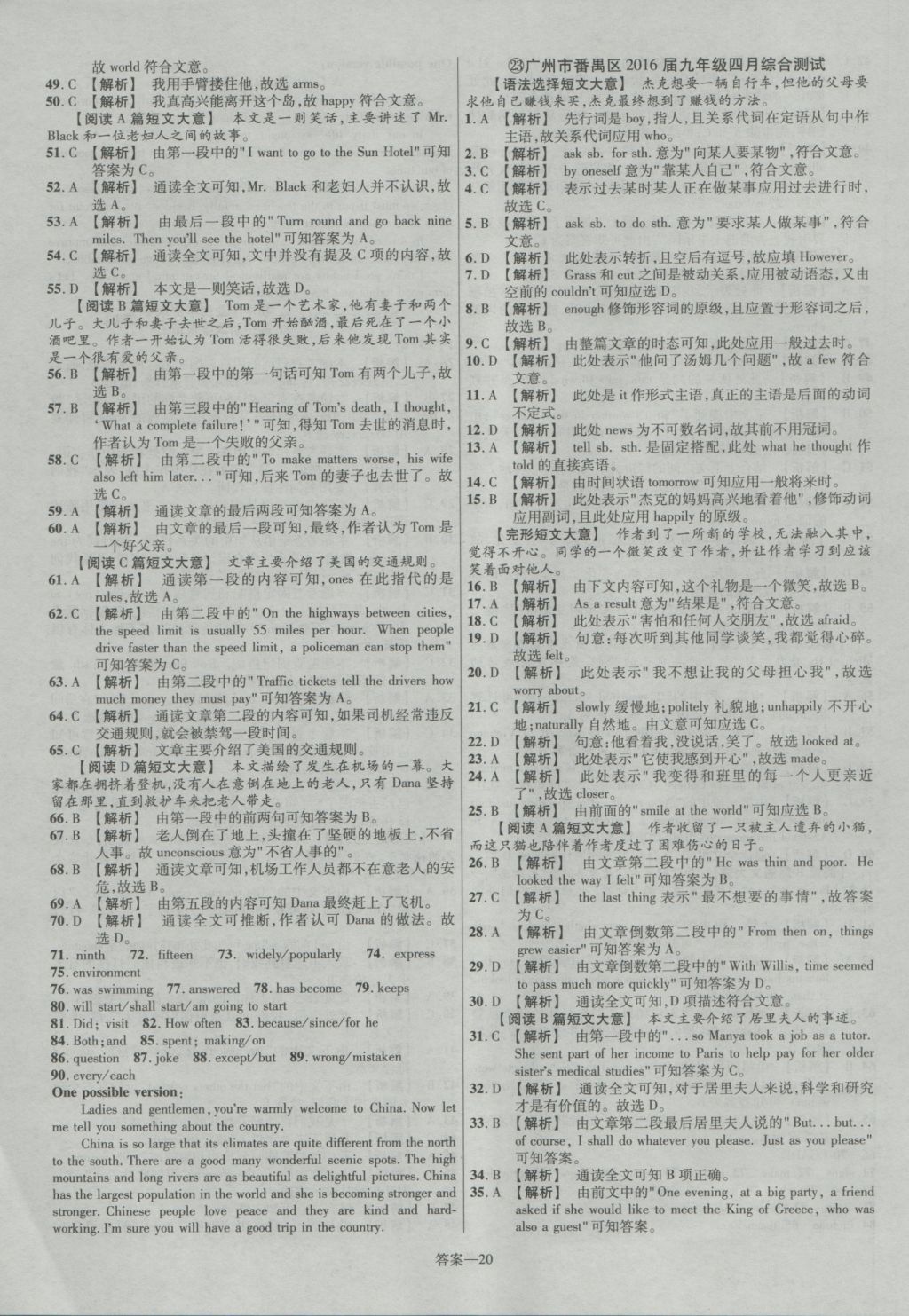 2017年金考卷廣東中考45套匯編英語第12版 參考答案第20頁