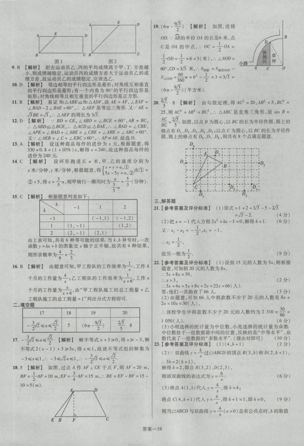 2017年金考卷河北中考45套匯編數(shù)學第5版 參考答案第19頁