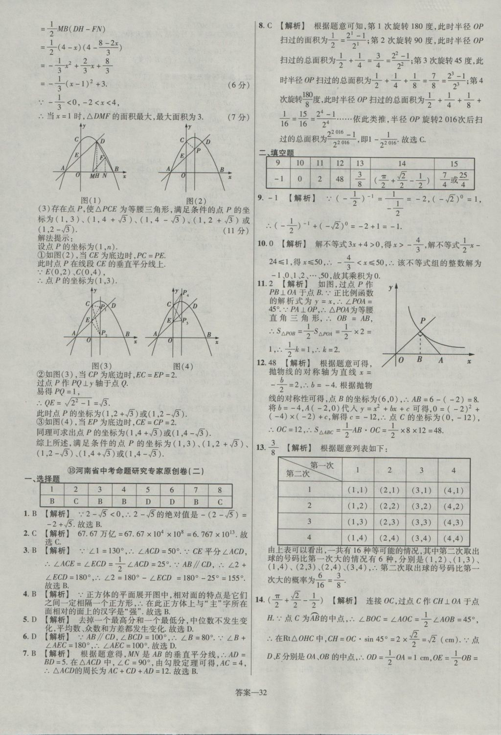 2017年金考卷河南中考45套匯編數(shù)學(xué)第8版 參考答案第32頁(yè)