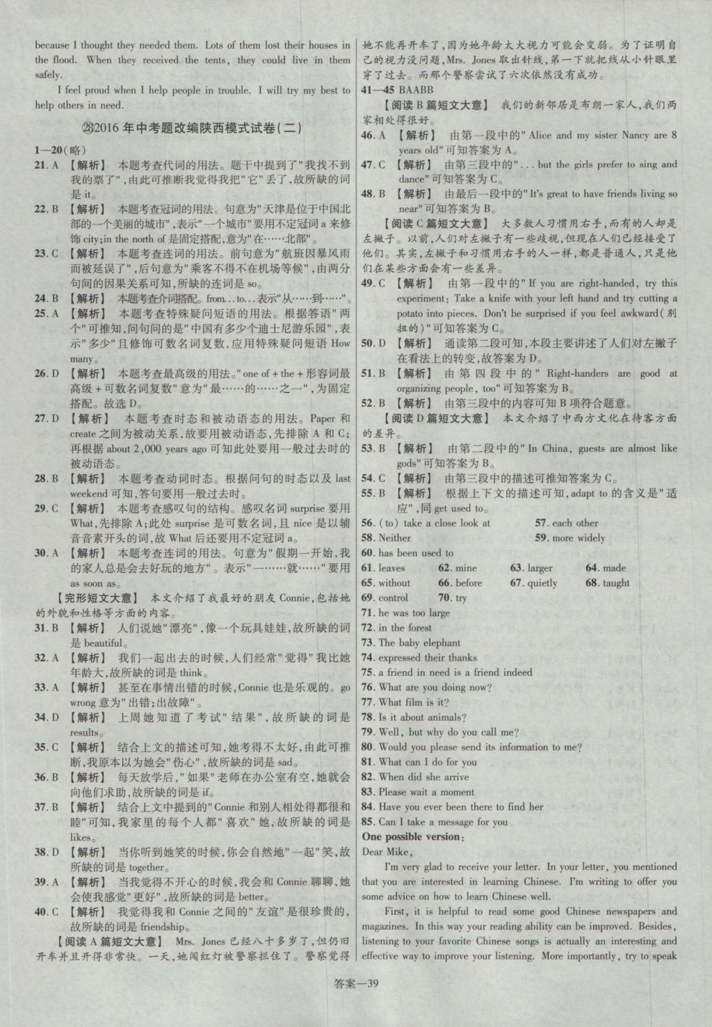 2017年金考卷陜西中考45套匯編英語第6版 參考答案第39頁