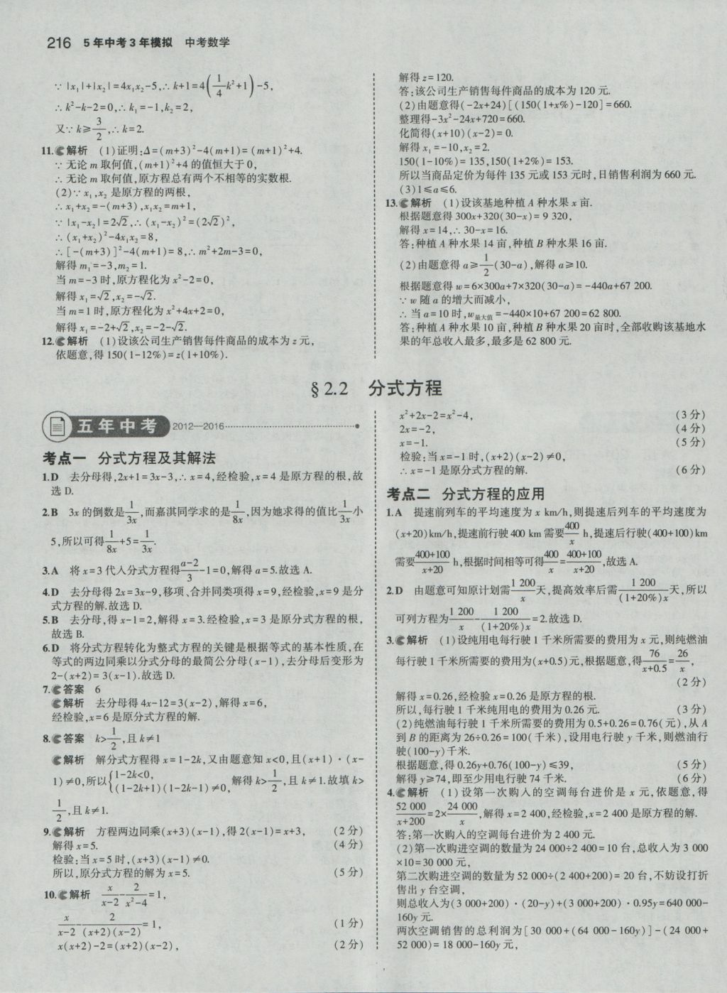 2017年5年中考3年模擬中考數(shù)學 參考答案第10頁