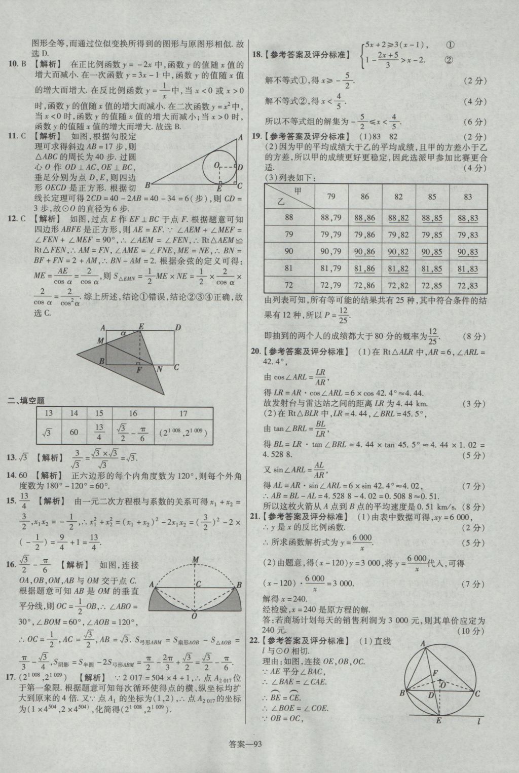 2017年金考卷湖北中考45套匯編數(shù)學(xué)第12版 參考答案第93頁(yè)