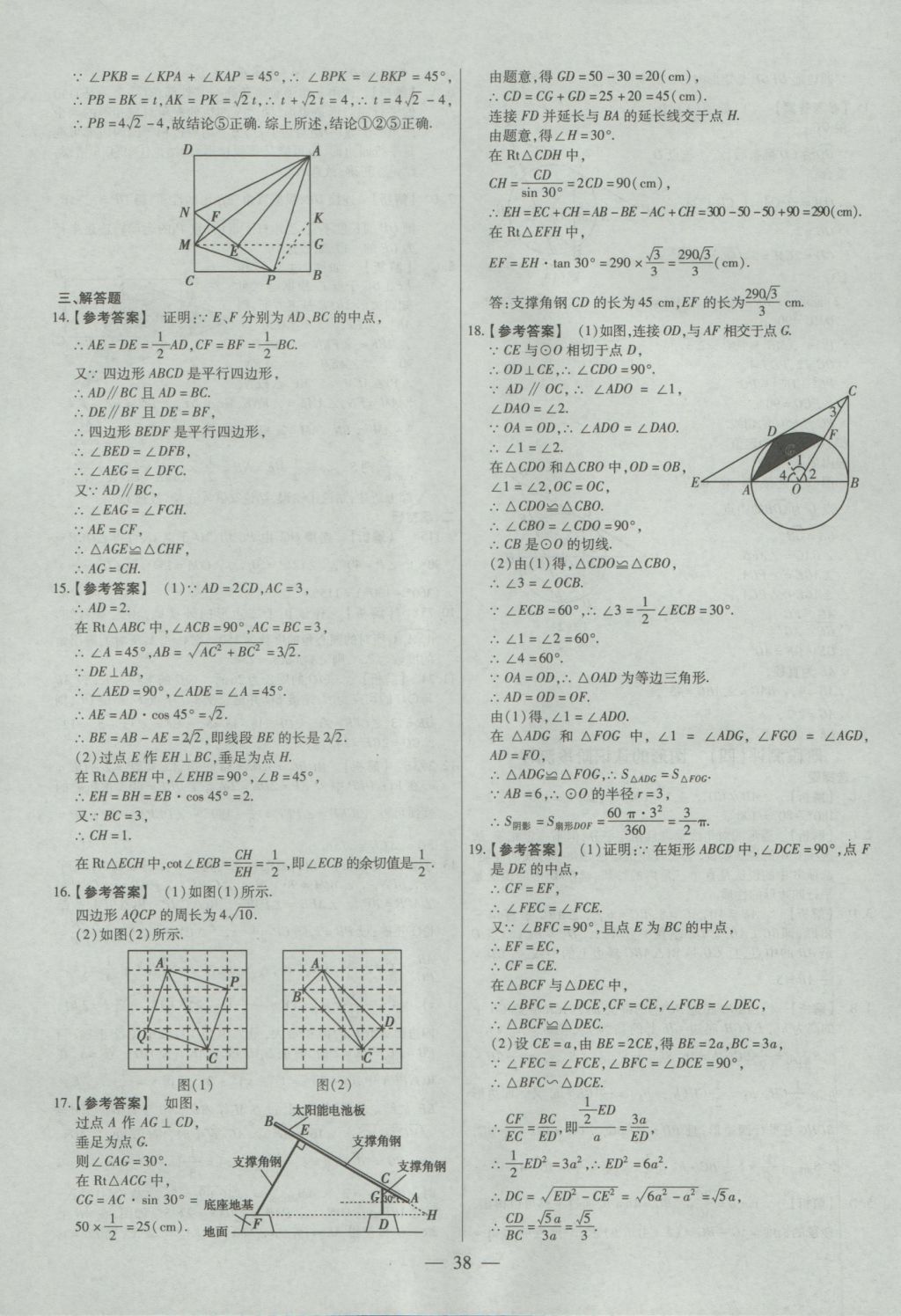 2017年金考卷全国各省市中考真题分类训练数学 参考答案第38页