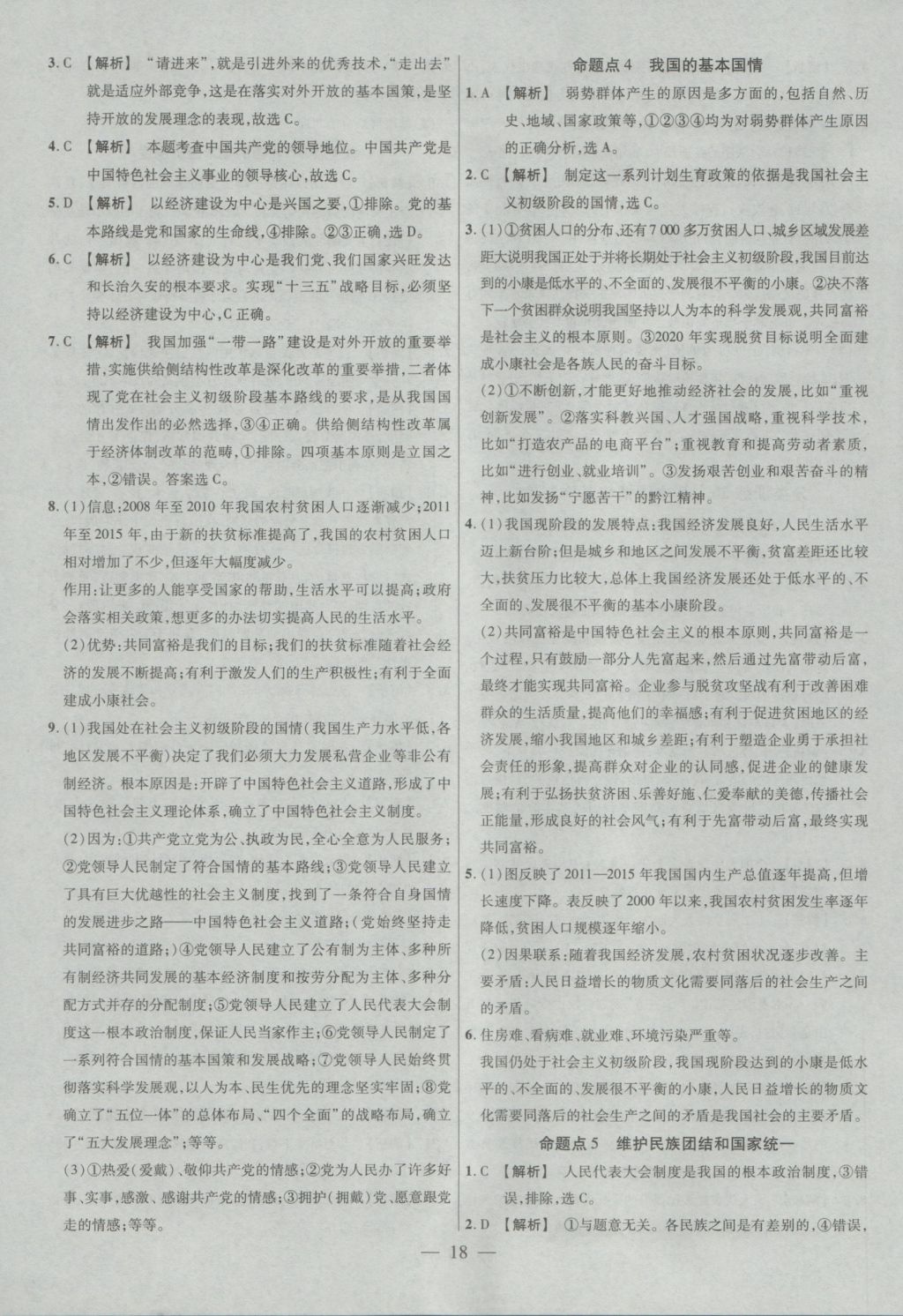 2017年金考卷全國各省市中考真題分類訓練思想品德 參考答案第18頁