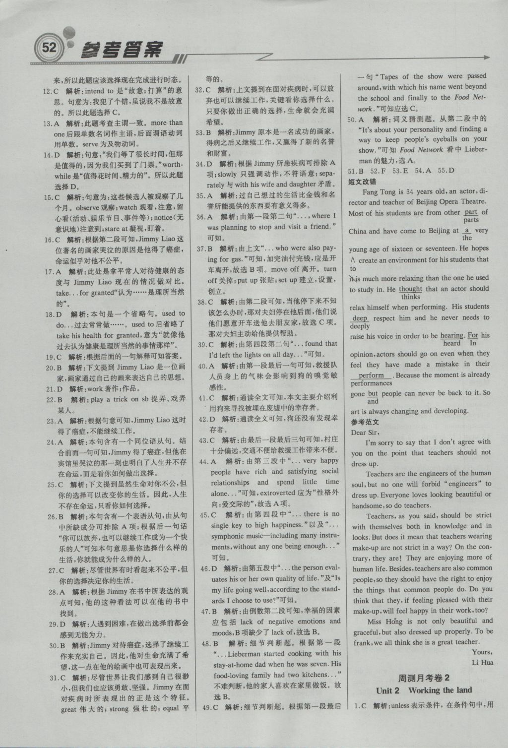 輕巧奪冠周測月考直通高考高中英語必修4人教版 參考答案第12頁