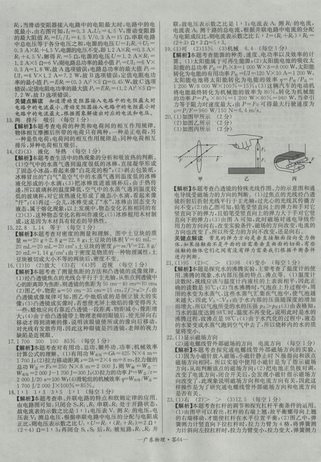 2017年天利38套廣東省中考試題精選物理 參考答案第64頁(yè)