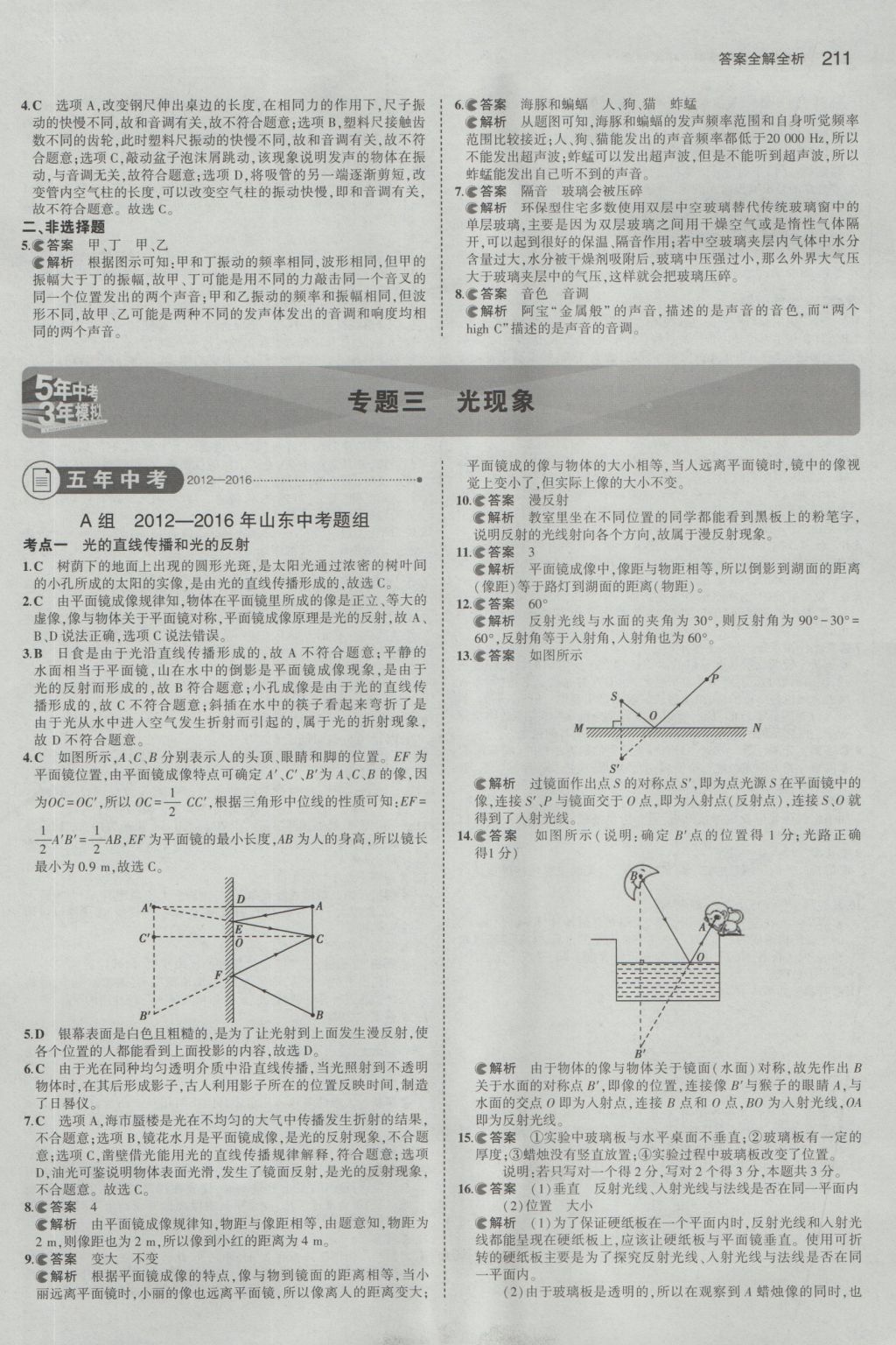 2017年5年中考3年模擬中考物理山東專(zhuān)用 參考答案第5頁(yè)