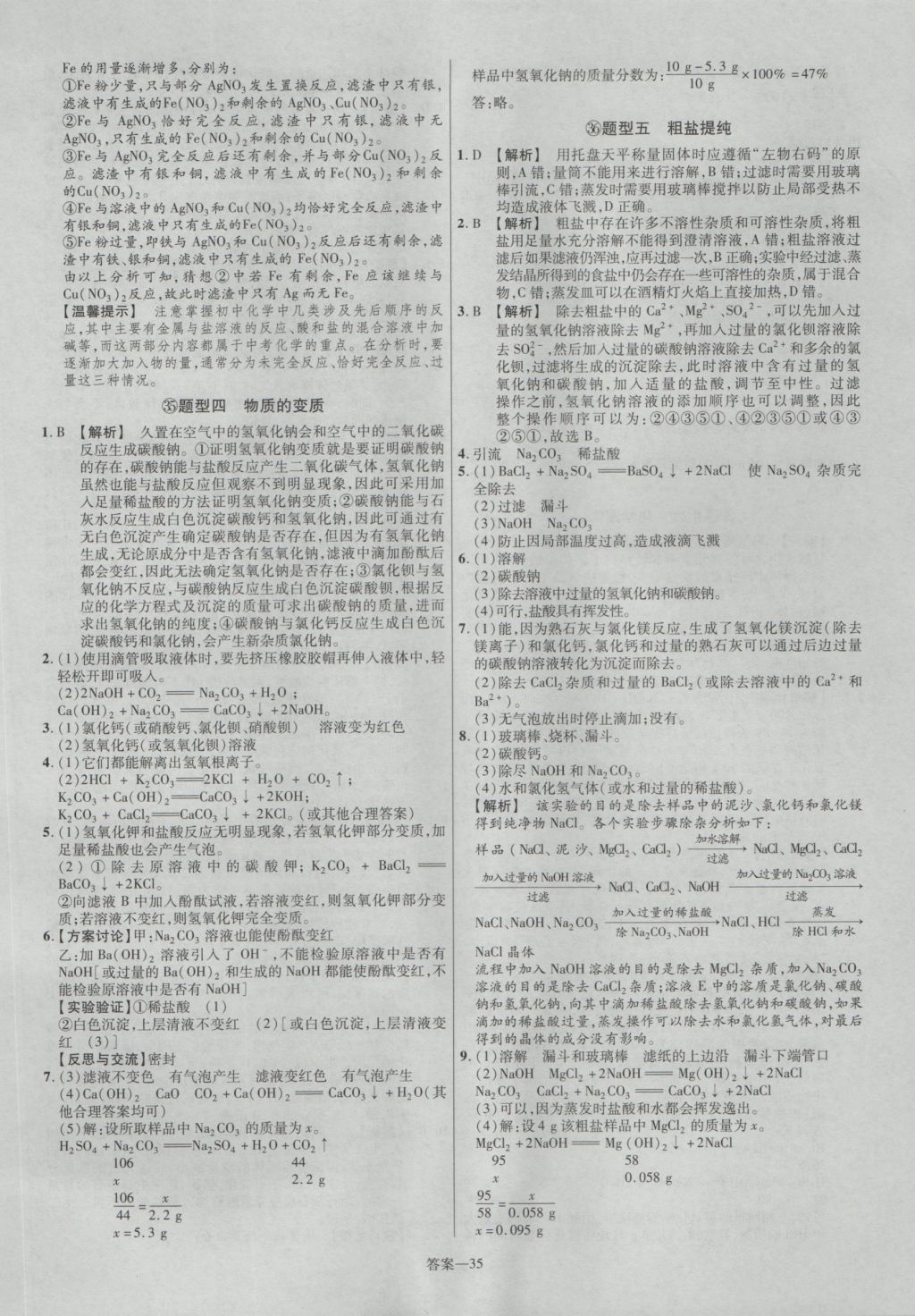 2017年金考卷河南中考45套匯編化學第8版 參考答案第35頁