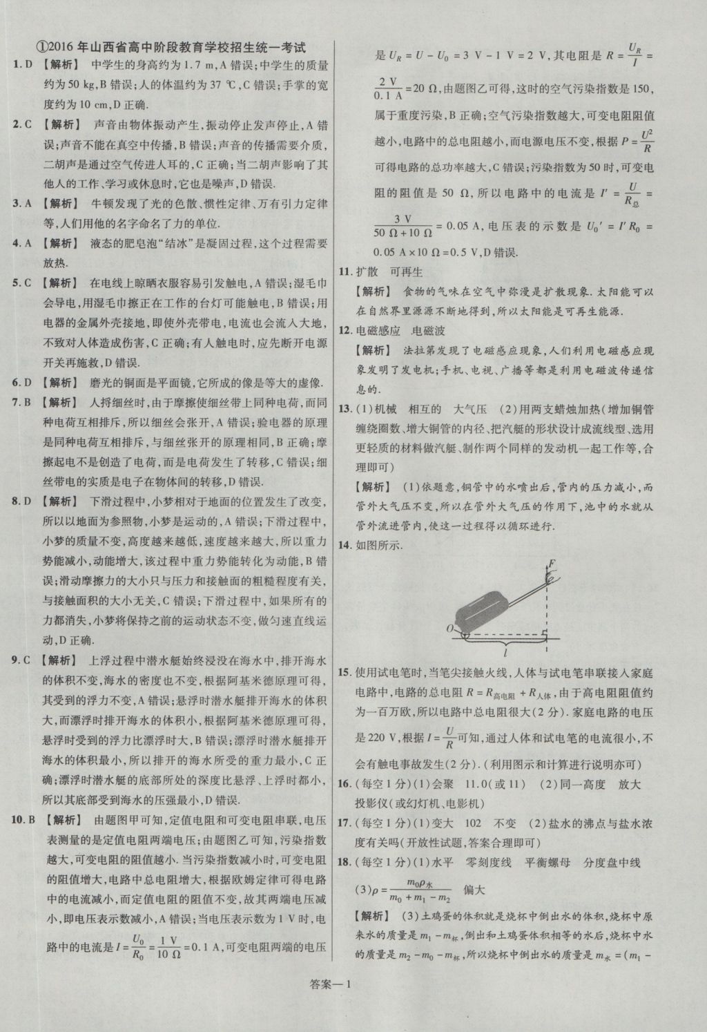 2017年金考卷山西中考45套匯編物理第5版 參考答案第1頁
