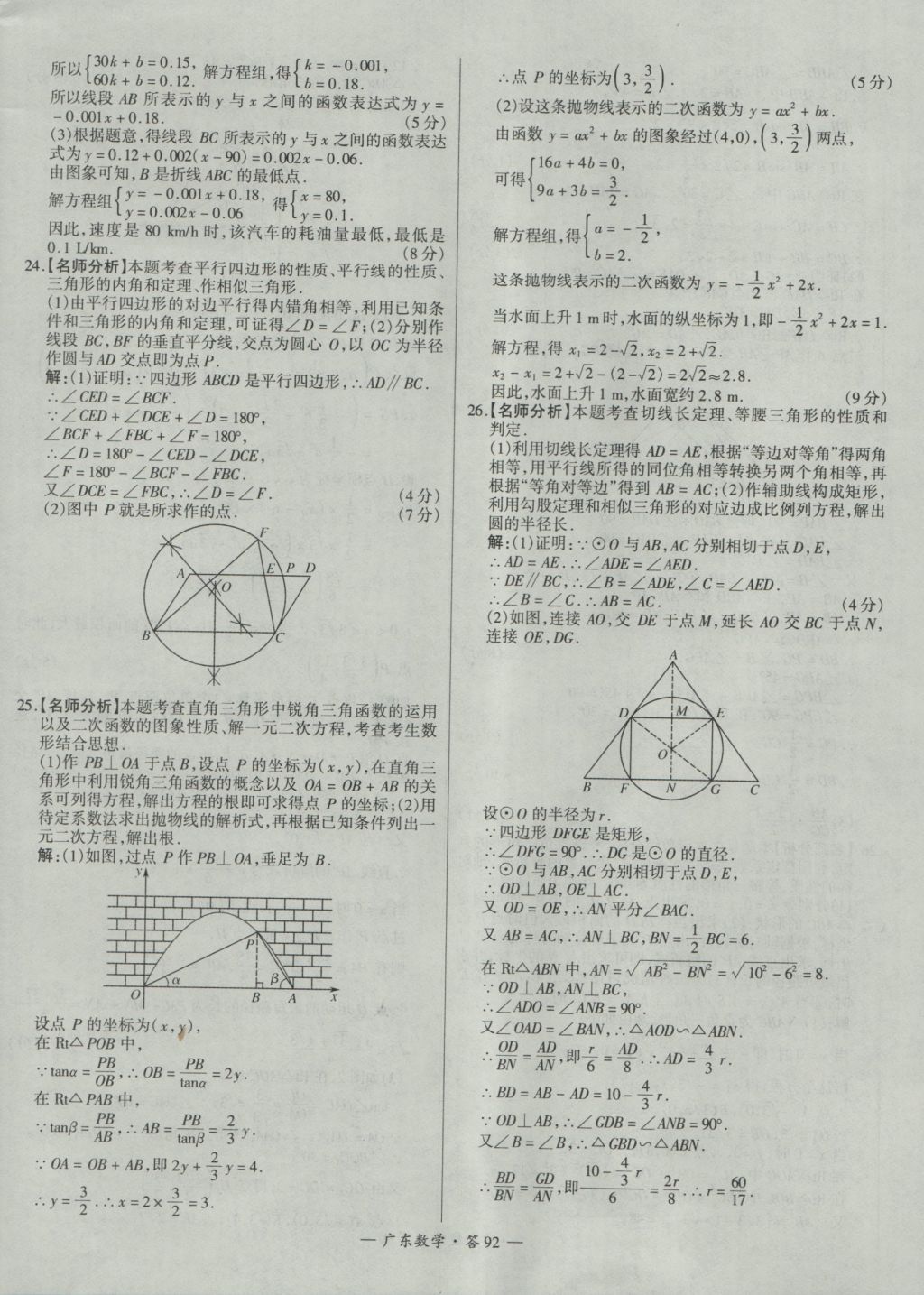 2017年天利38套廣東省中考試題精選數(shù)學 參考答案第92頁