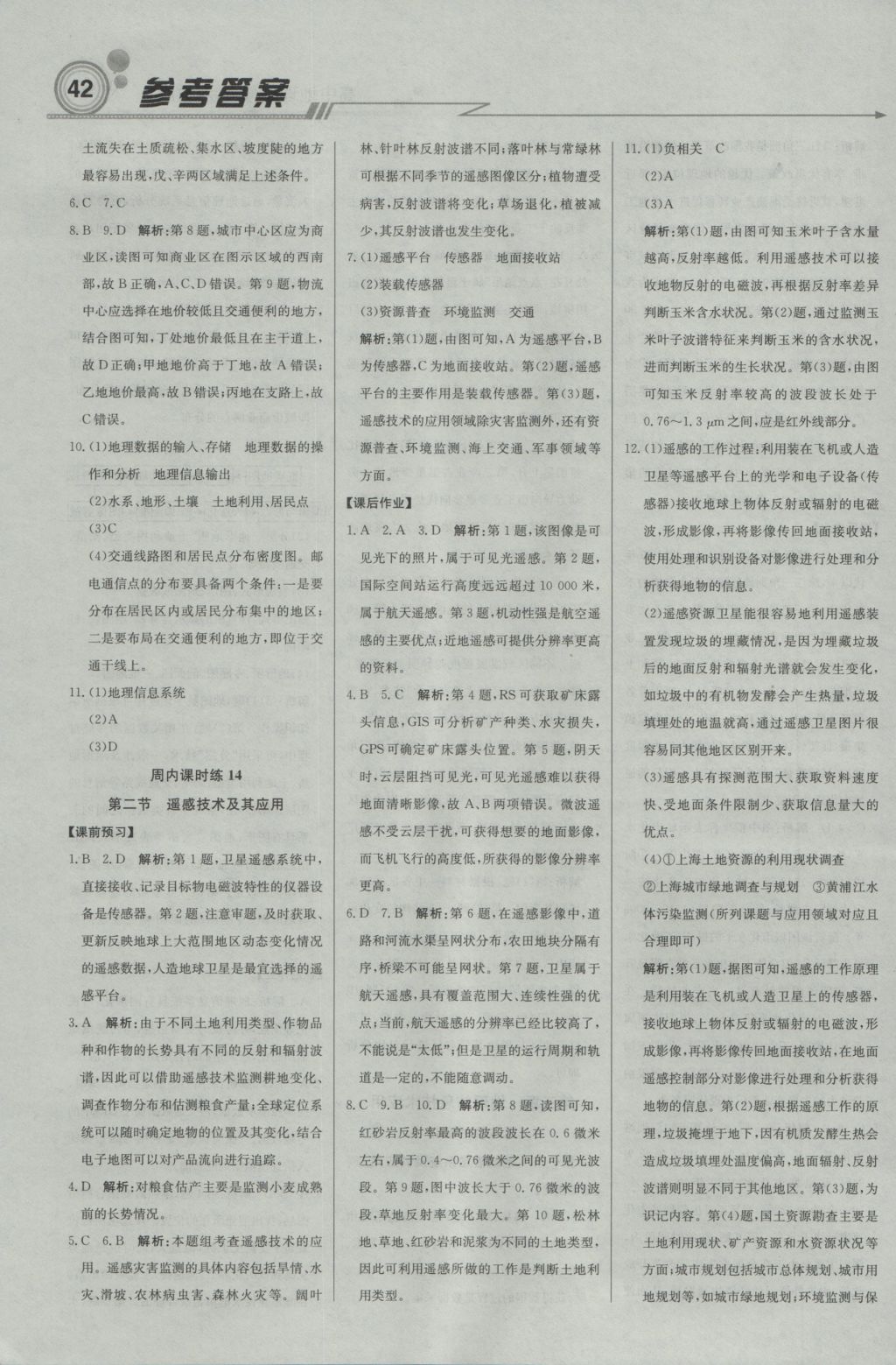 輕巧奪冠周測(cè)月考直通高考高中地理必修3湘教版 參考答案第10頁(yè)