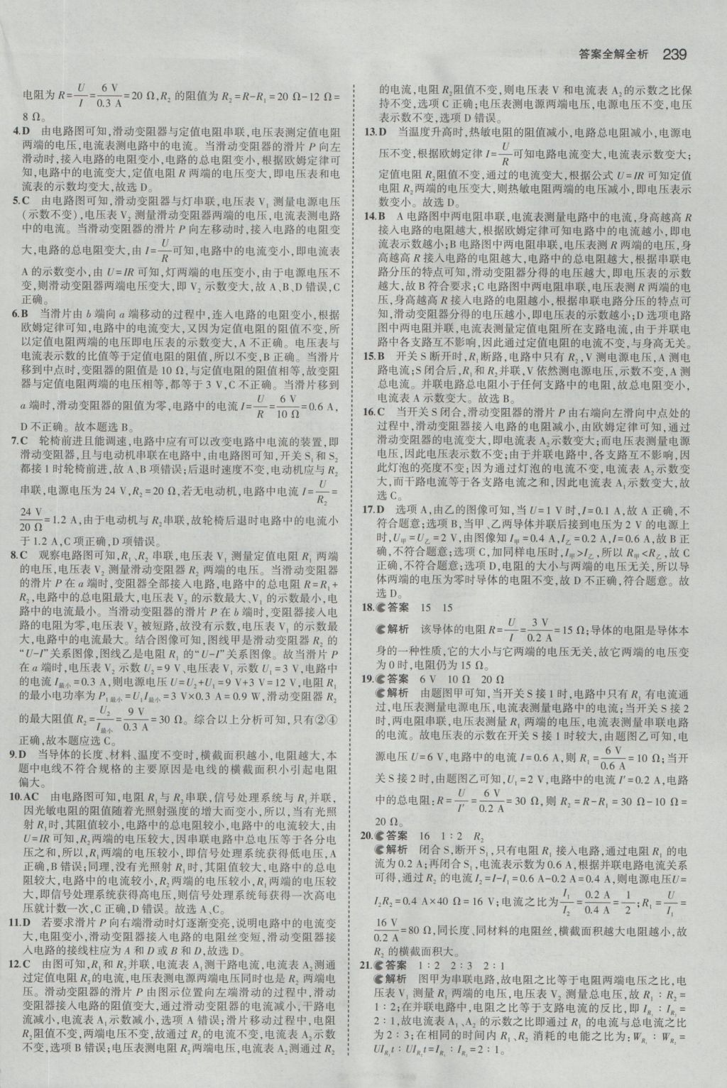 2017年5年中考3年模擬中考物理山東專用 參考答案第33頁