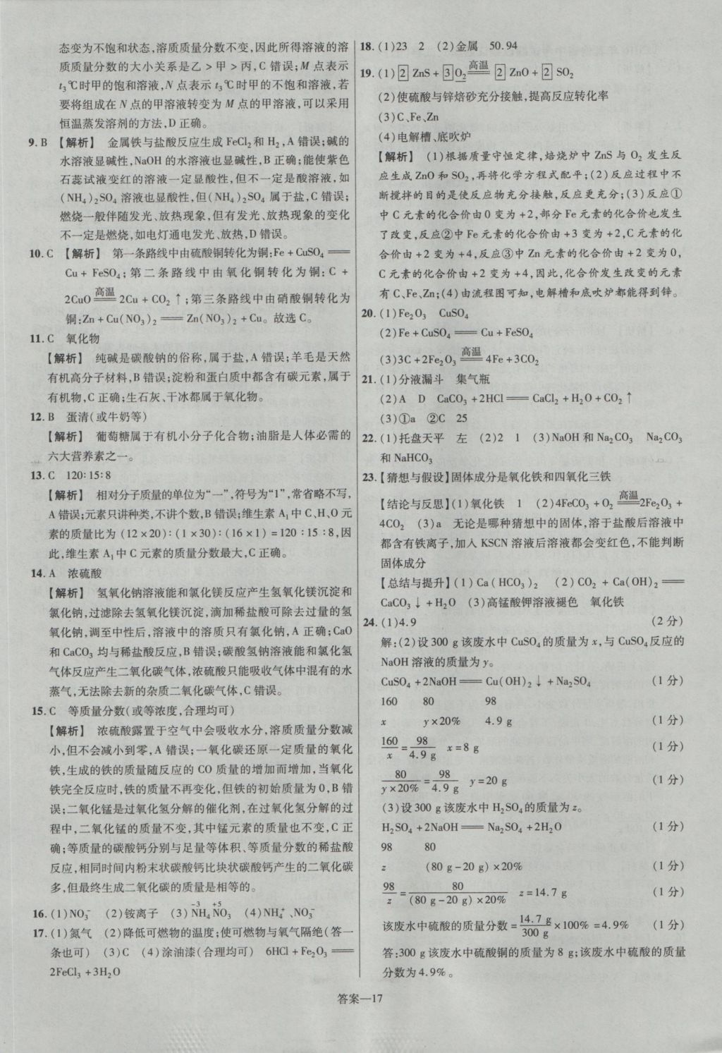 2017年金考卷江西中考45套匯編化學(xué)第6版 參考答案第16頁