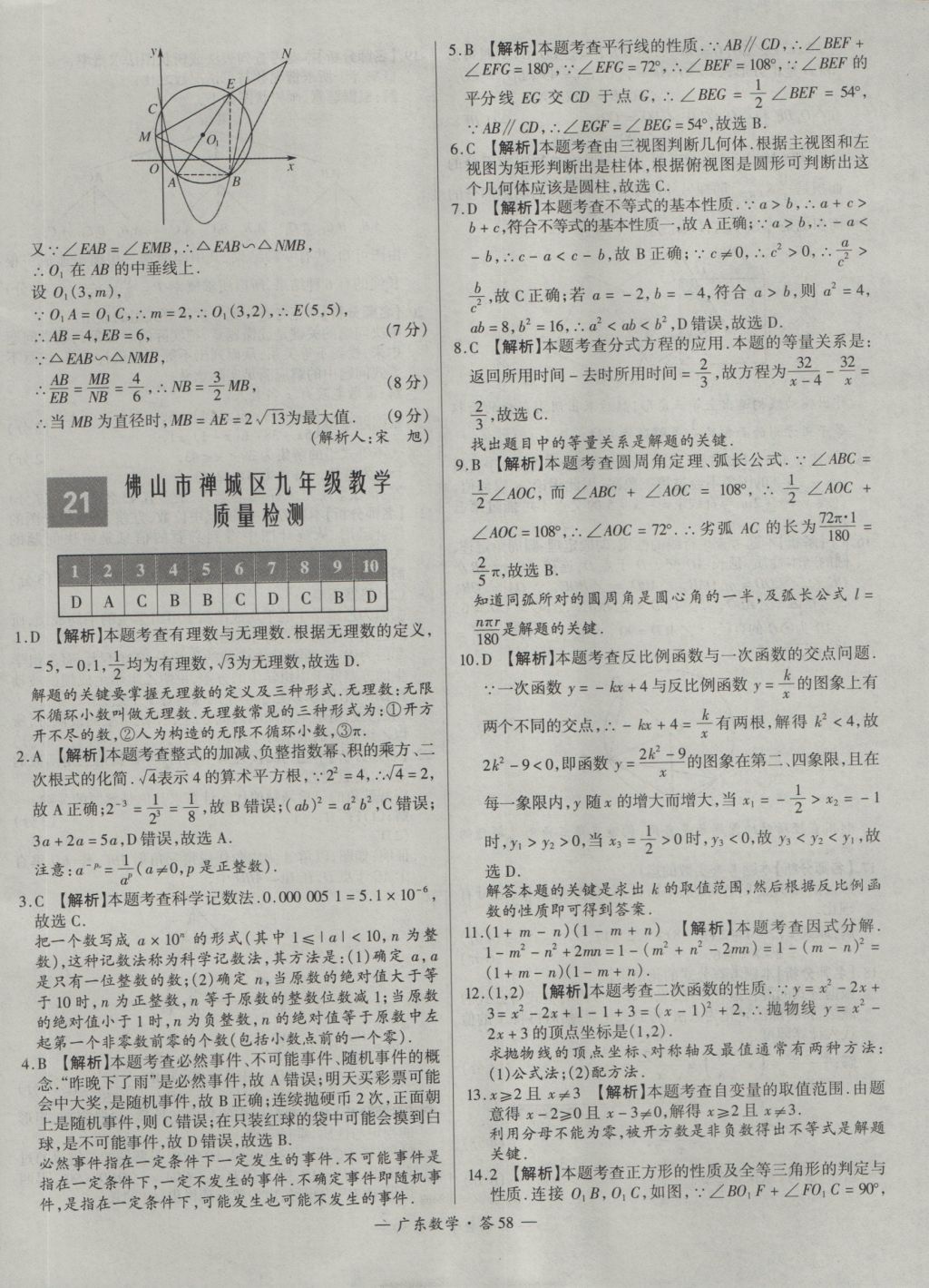 2017年天利38套廣東省中考試題精選數(shù)學(xué) 參考答案第58頁