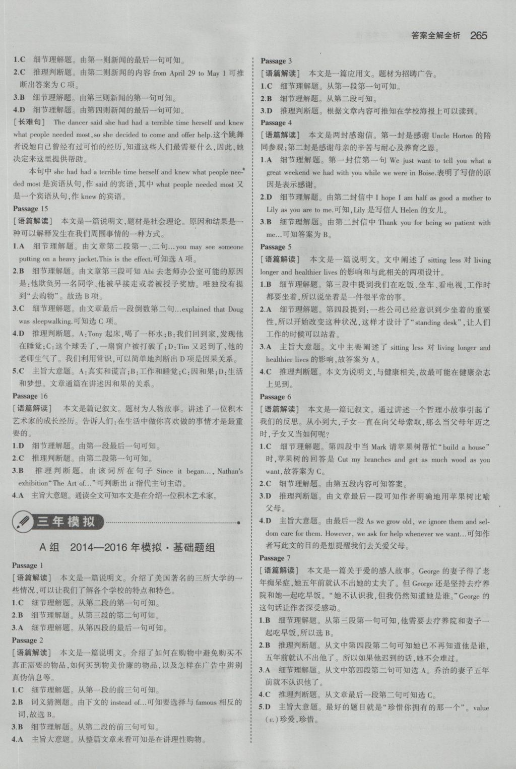 2017年5年中考3年模拟中考英语浙江专用 参考答案第51页