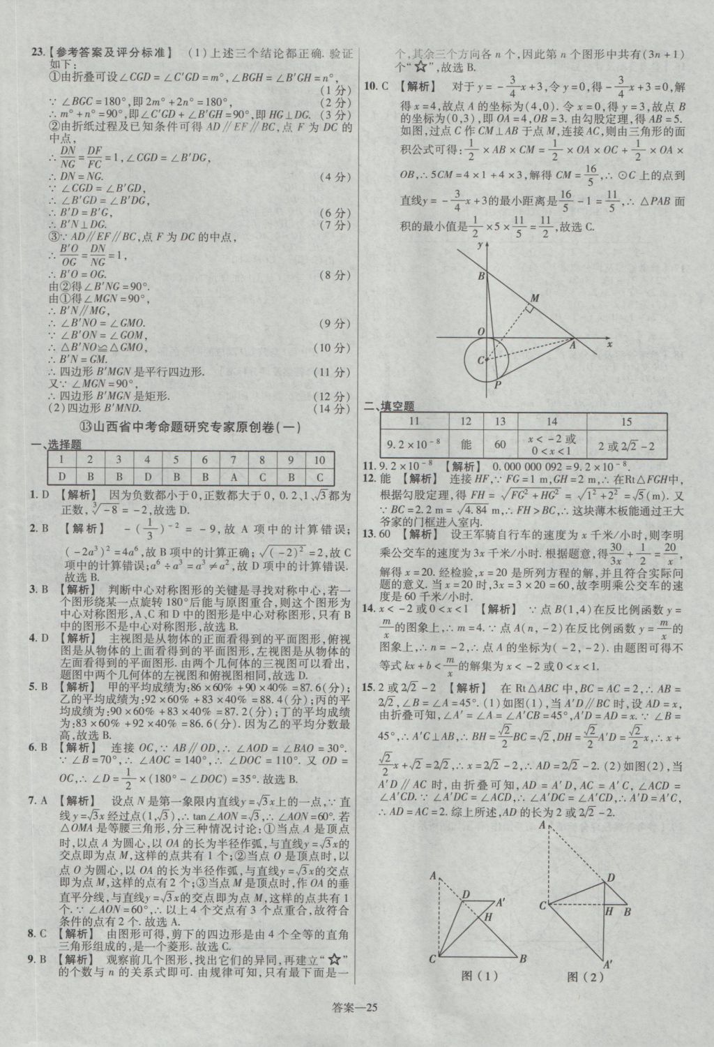 2017年金考卷山西中考45套匯編數(shù)學(xué)第5版 參考答案第25頁