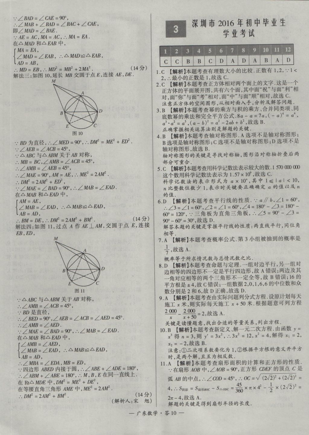 2017年天利38套廣東省中考試題精選數(shù)學(xué) 參考答案第10頁